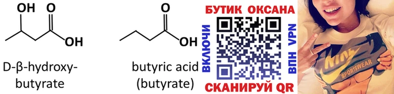 Бутират оксибутират  Вуктыл 